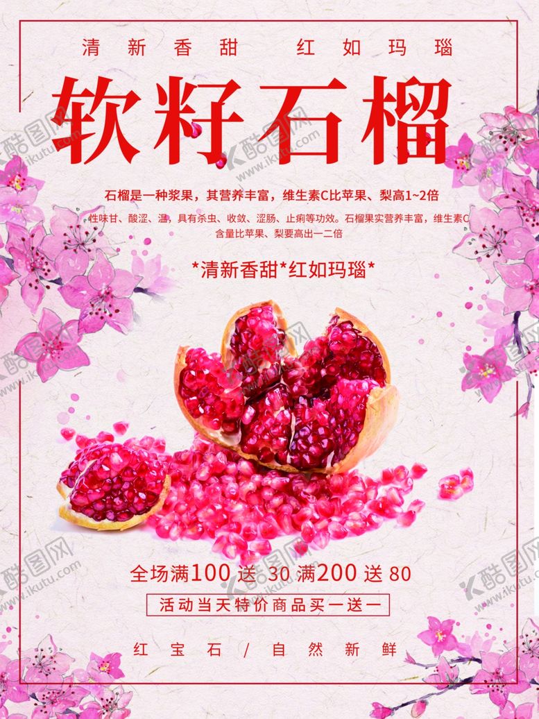编号：71288112051654558220【酷图网】源文件下载-石榴