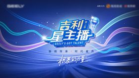 汽车吉利星主播蓝金活动桁架