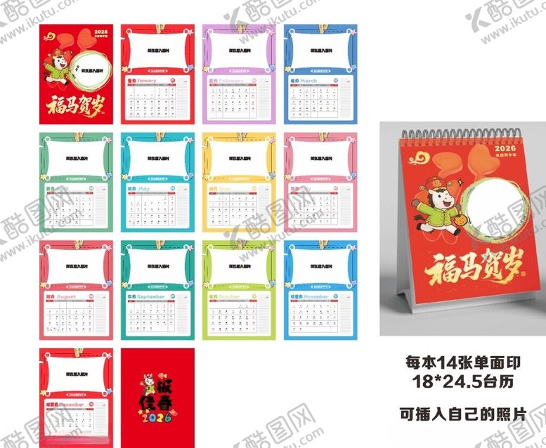 编号：11838304051909004320【酷图网】源文件下载-2026新年快乐台历福马贺岁