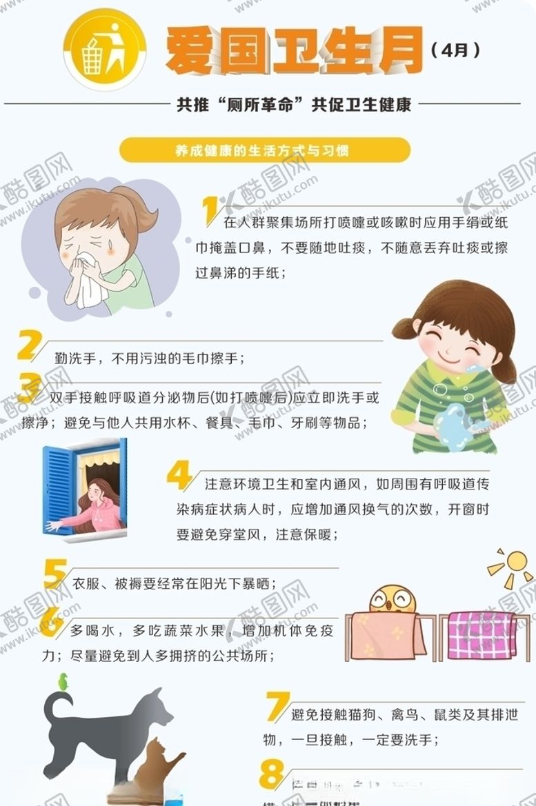 编号：70656709231007104996【酷图网】源文件下载-爱国卫生月