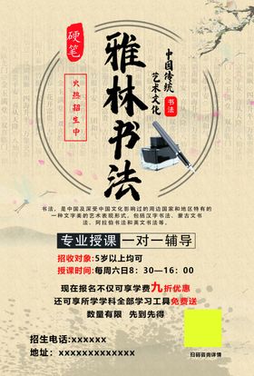 硬笔书法