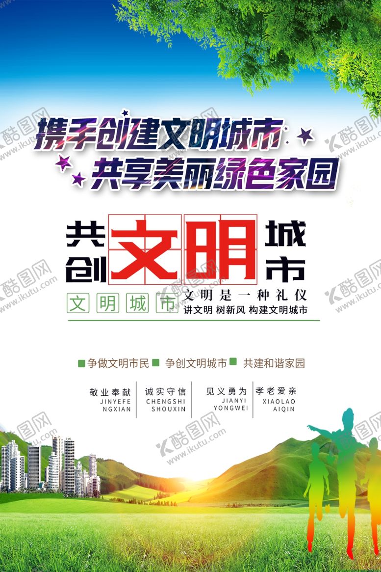 编号：22022006260959225333【酷图网】源文件下载-文明城市