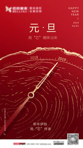 新年元旦跨年移动端海报