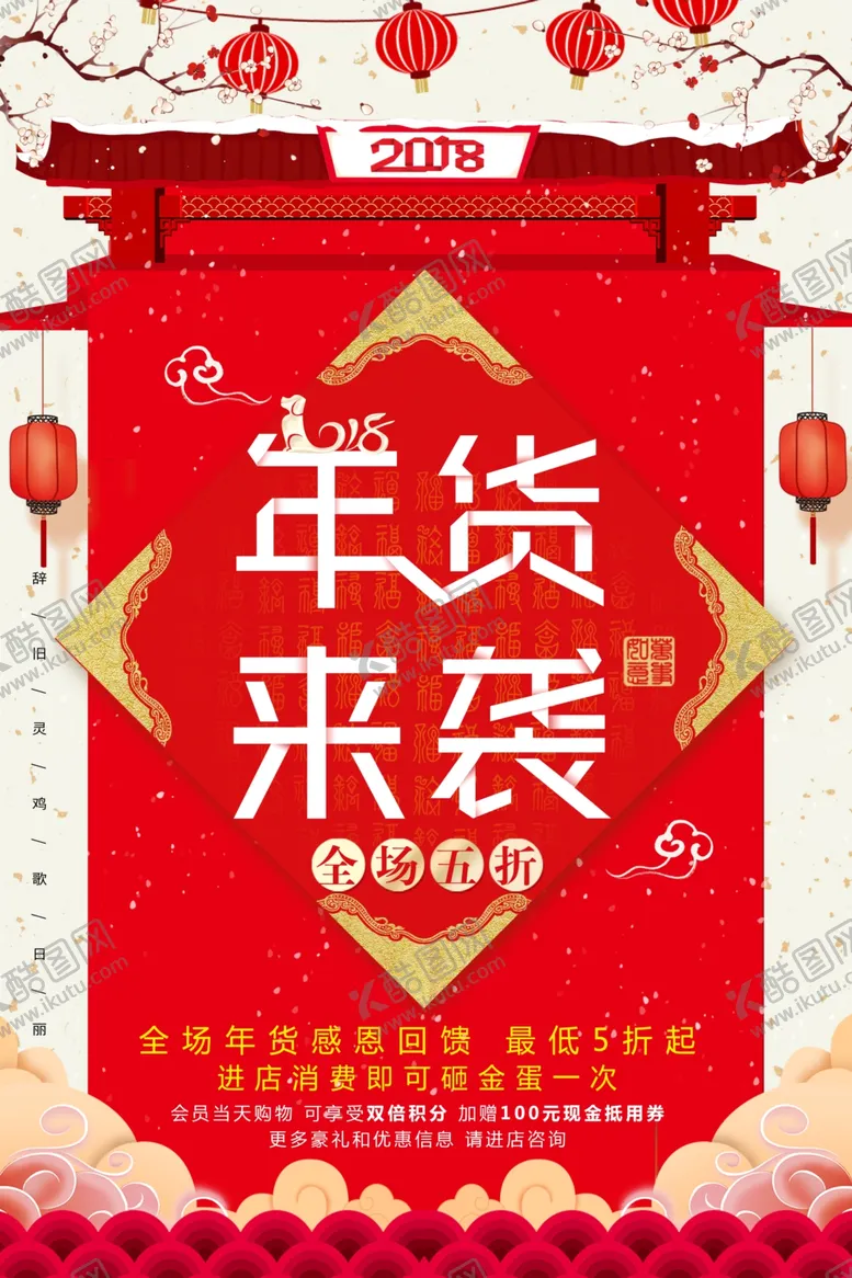 编号：87183404210044581311【酷图网】源文件下载-年货来袭