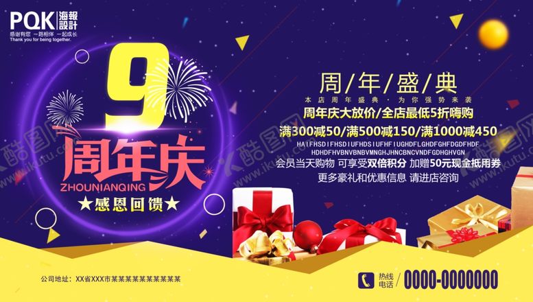 编号：97140710130106069421【酷图网】源文件下载-9周年