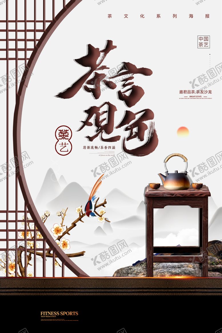 编号：01285309281530152564【酷图网】源文件下载-茶道