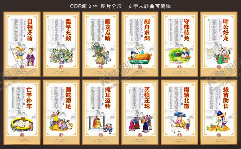 编号：14490104201207447193【酷图网】源文件下载-成语故事展板