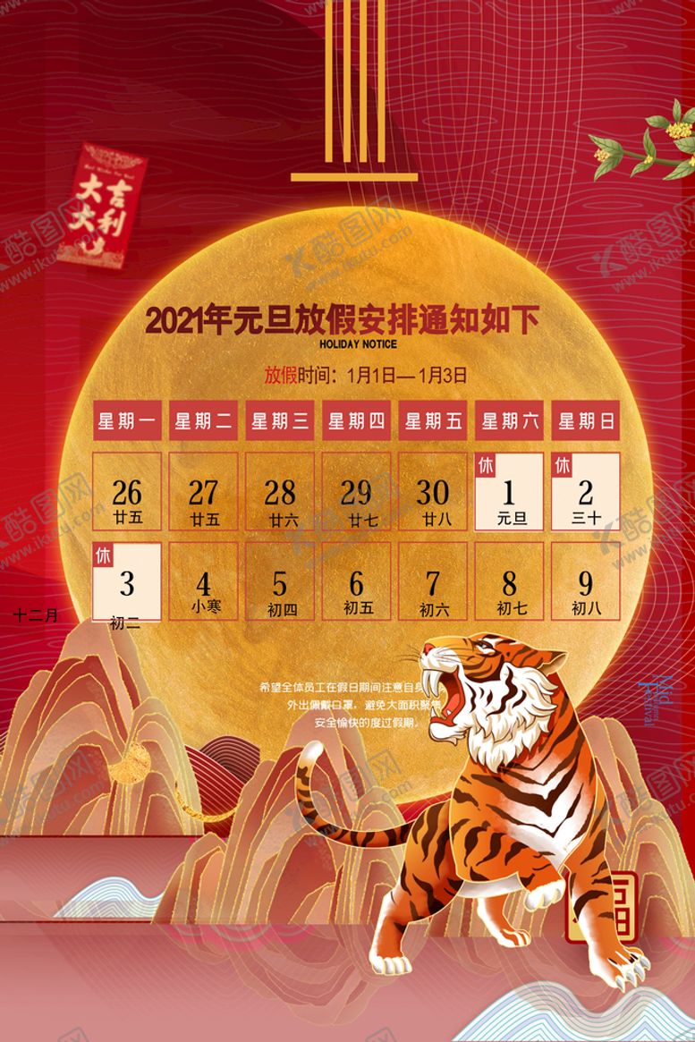 编号：52937609300044389741【酷图网】源文件下载-2022虎年