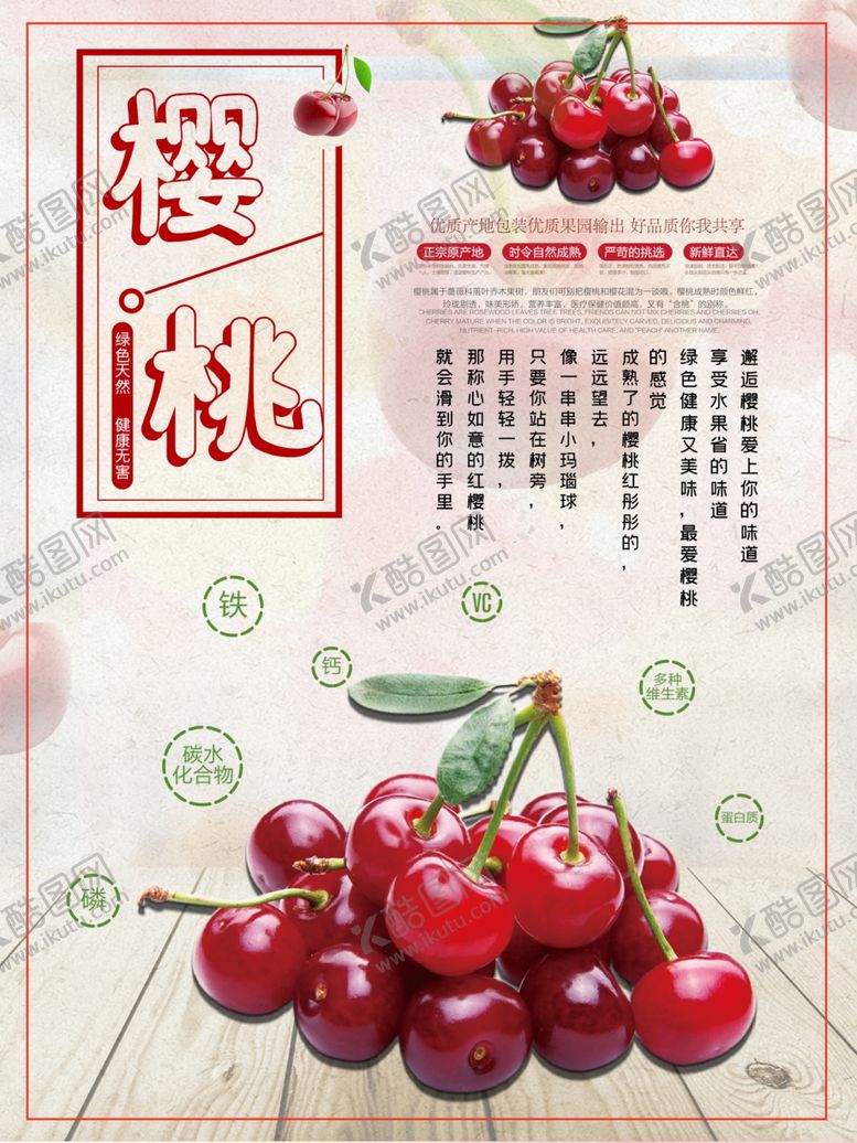 编号：75789010081836181960【酷图网】源文件下载-樱桃