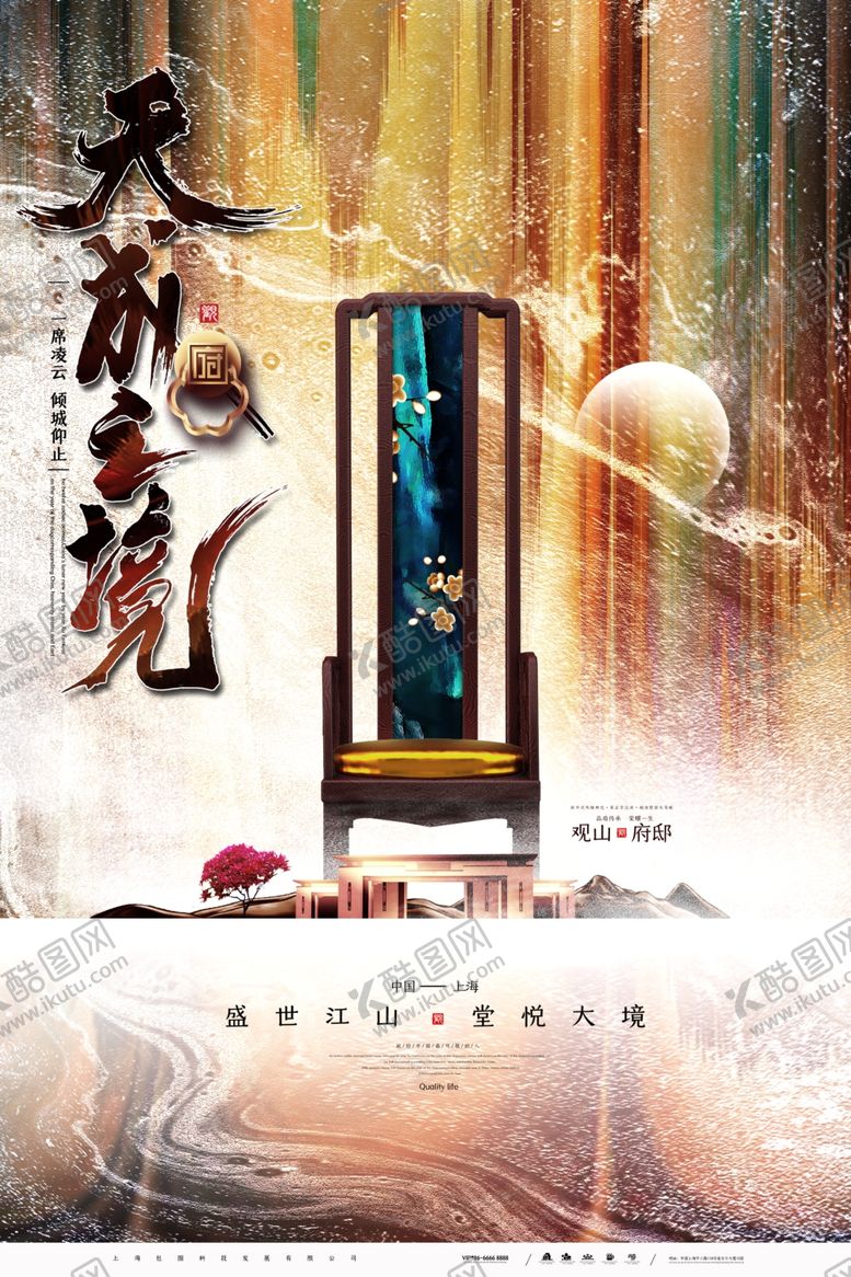 编号：16355204260620019172【酷图网】源文件下载-地产广告