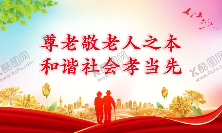 编号：51983209271944436782【酷图网】源文件下载-尊敬老人