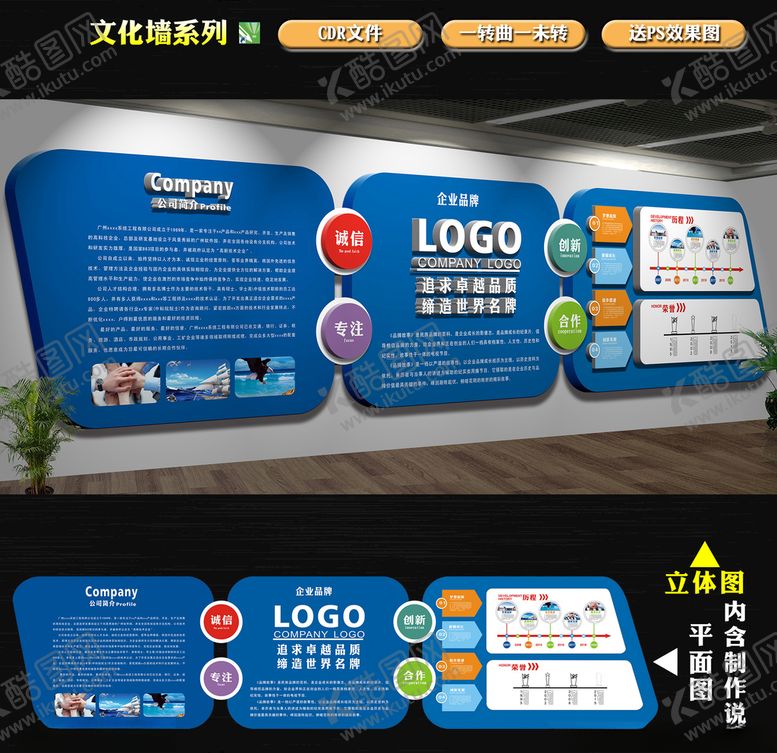 编号：41352706270952474268【酷图网】源文件下载-公司文化墙
