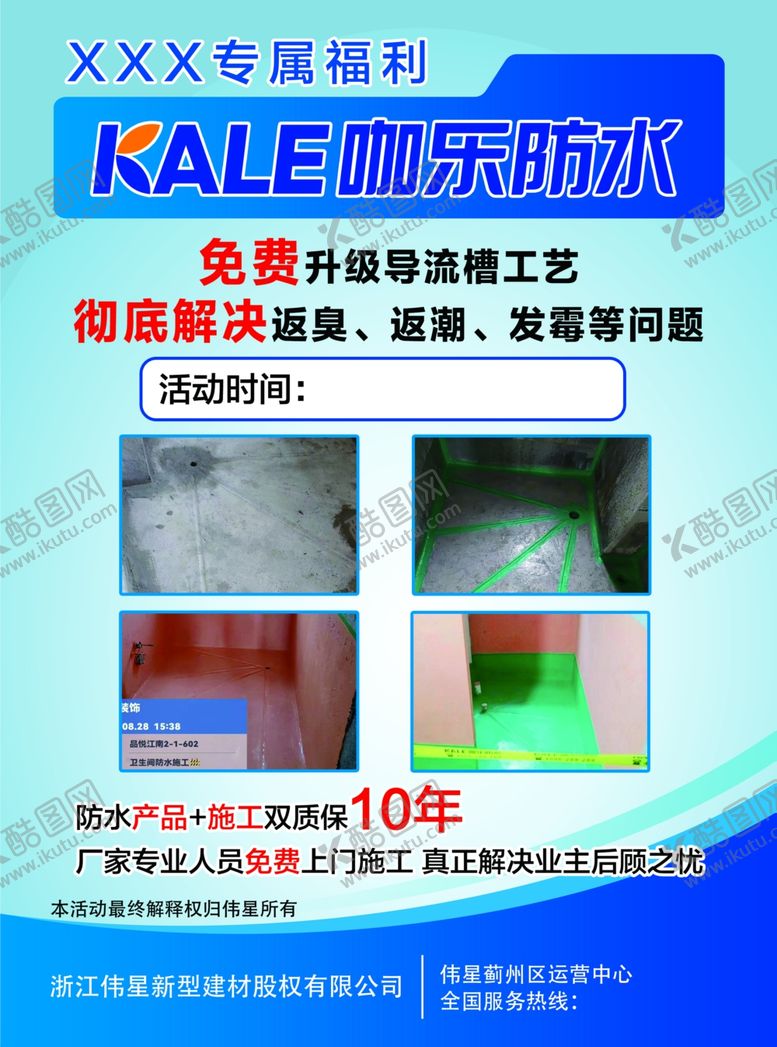 编号：91537402212301029900【酷图网】源文件下载-咖乐防水彩页背