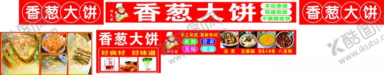 编号：47355110301141143979【酷图网】源文件下载-香葱大饼