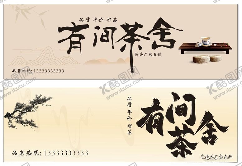编号：66233404012328288956【酷图网】源文件下载-古风茶室书法艺术作品