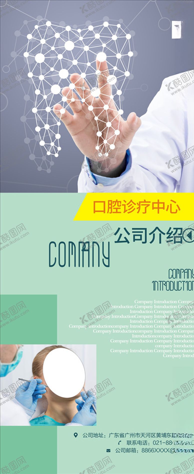 编号：28708004221352147986【酷图网】源文件下载-公司介绍