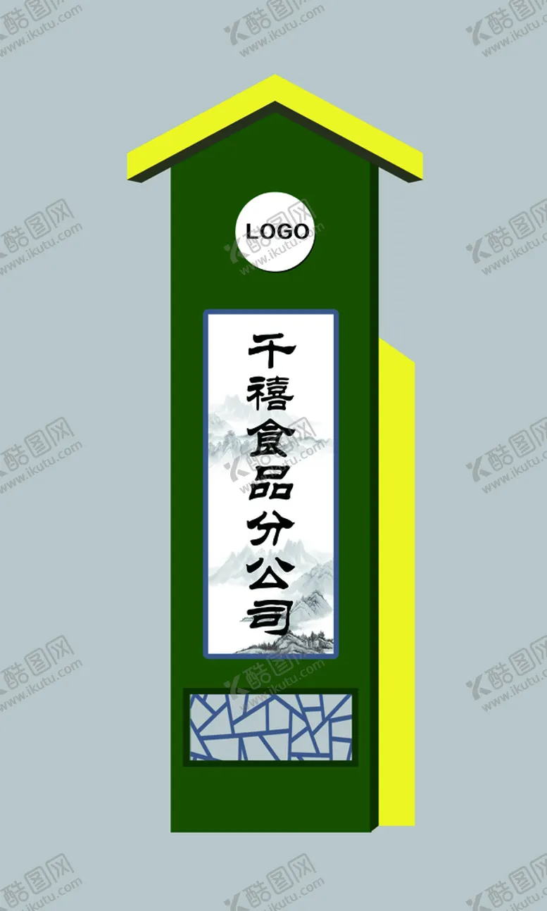 编号：43907210300333333944【酷图网】源文件下载-精神堡垒