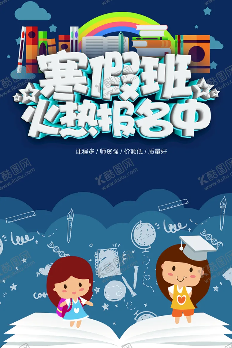 编号：48372510080020553258【酷图网】源文件下载-寒假班