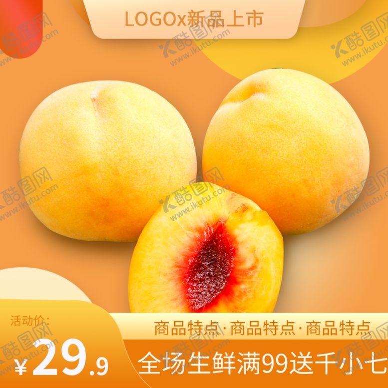 编号：22620809260734072145【酷图网】源文件下载-黄桃