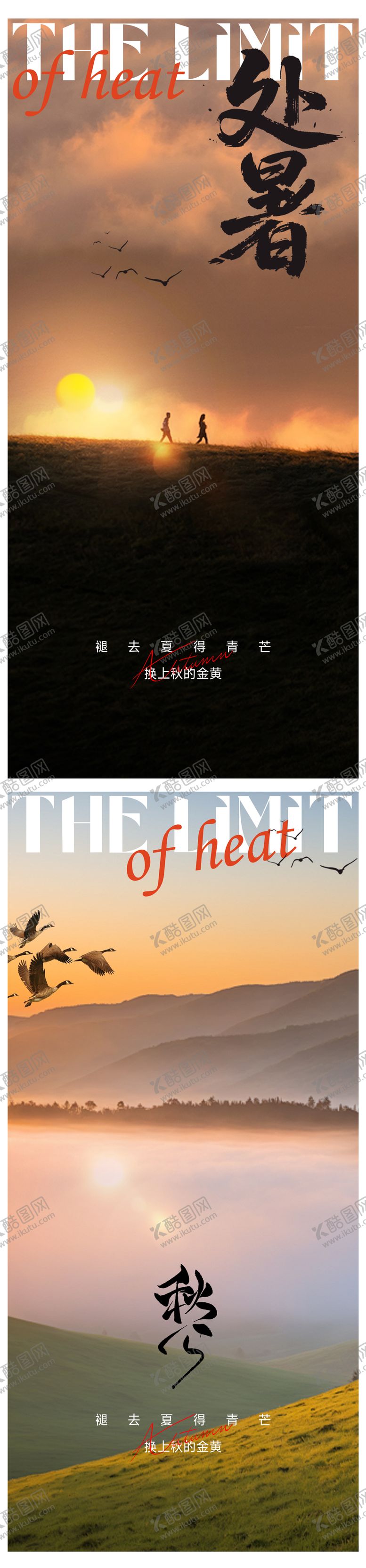 编号：31211410080410521307【酷图网】源文件下载-处暑节气海报