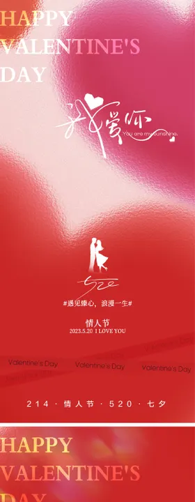 520情人节七夕海报弥散侣爱心