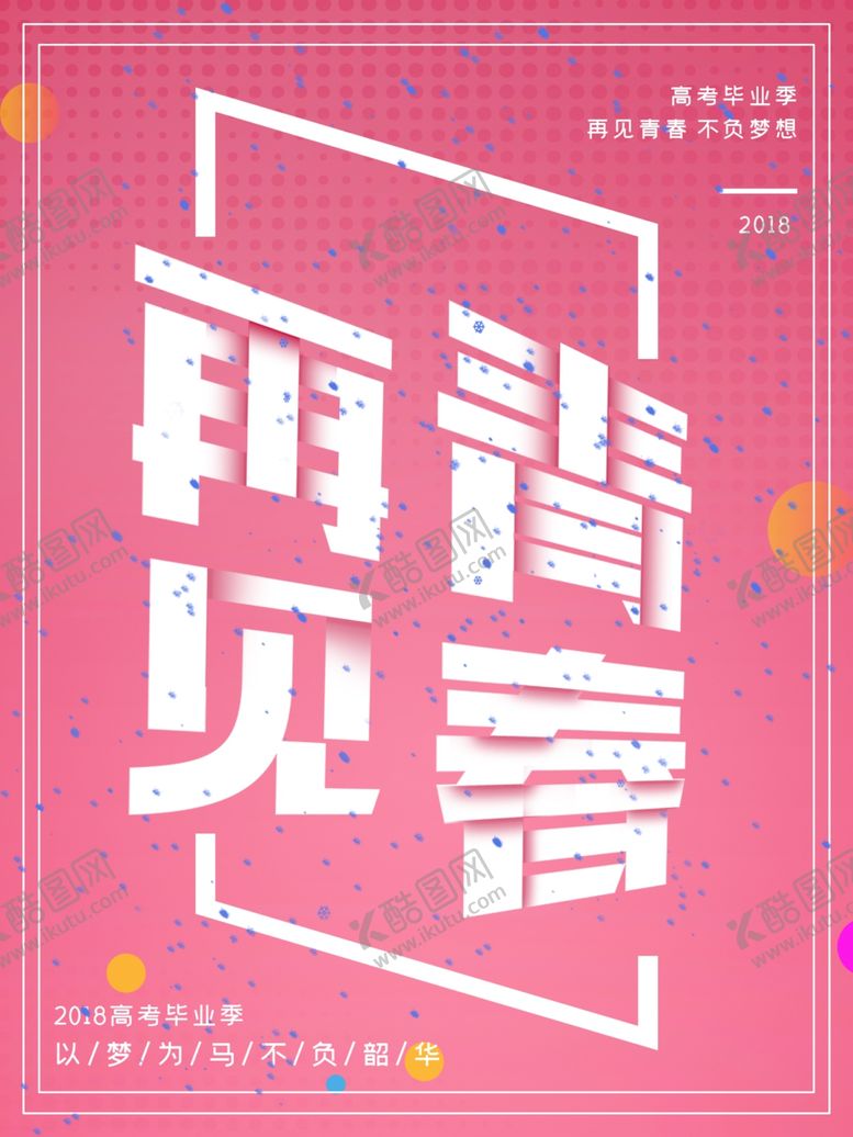 编号：60473005111746154729【酷图网】源文件下载-毕业海报