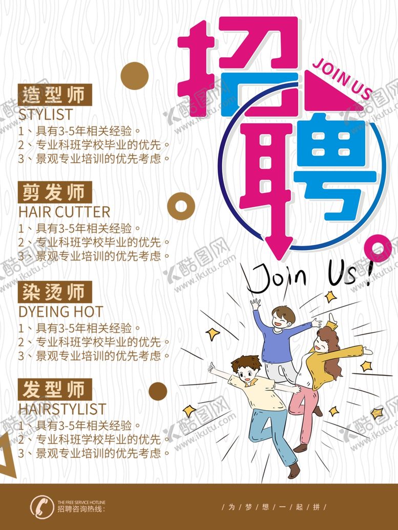 编号：45859607140606019969【酷图网】源文件下载-招聘