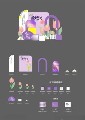 紫色系春季展板景观美陈物料