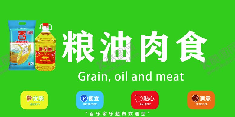 编号：05743209190331174320【酷图网】源文件下载-粮油肉食