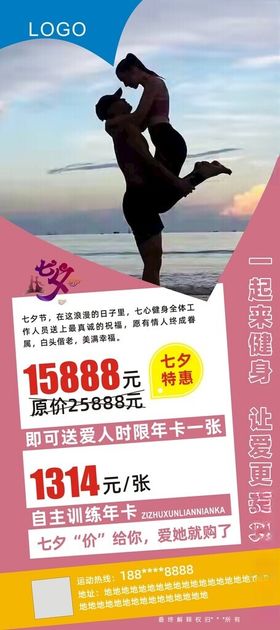 七夕活动海报