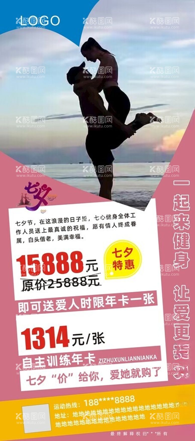 编号：72964312100701585339【酷图网】源文件下载-七夕活动海报