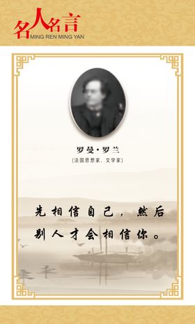 名人名言展板罗曼罗兰