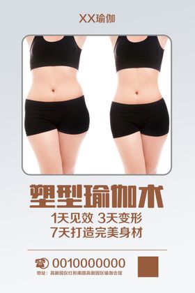 塑形瑜伽