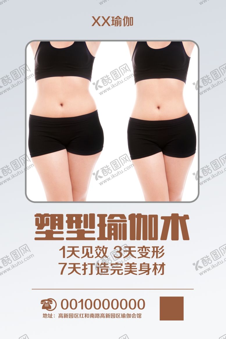 编号：87093105041358268980【酷图网】源文件下载-塑形瑜伽