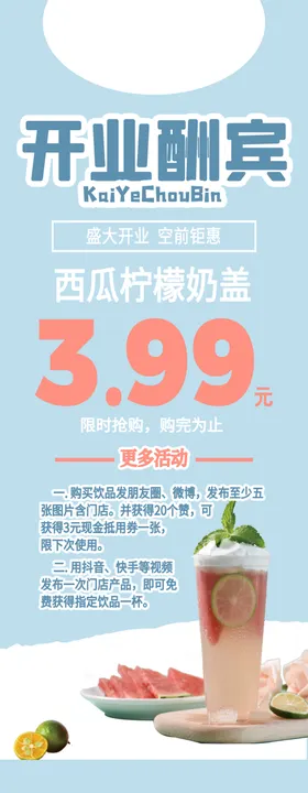开业酬宾