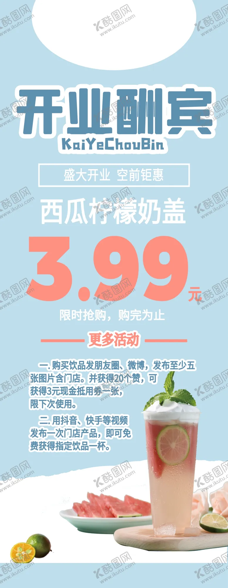 编号：34955806241028083711【酷图网】源文件下载-开业酬宾
