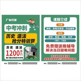 中考冲刺历史道法提分课程