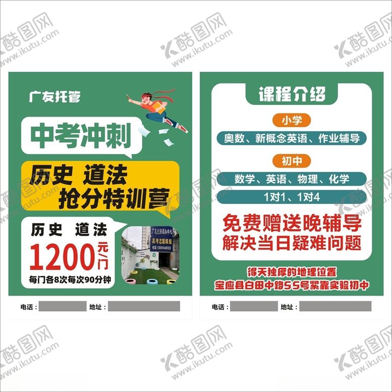 编号：44846906292151295071【酷图网】源文件下载-中考冲刺历史道法提分课程