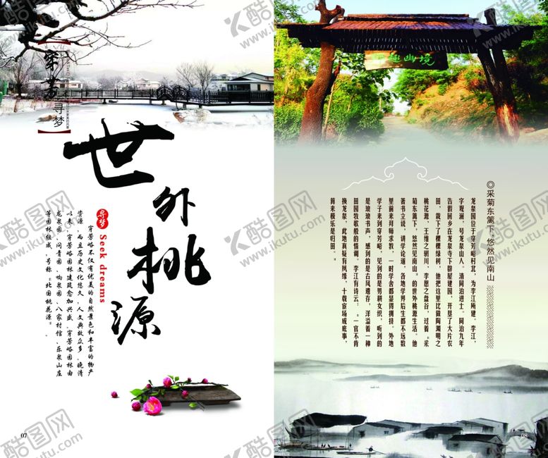 编号：44461205111938462132【酷图网】源文件下载-中国风