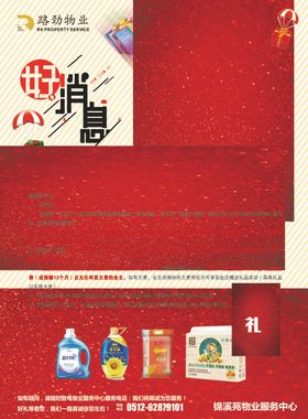 预缴物业费