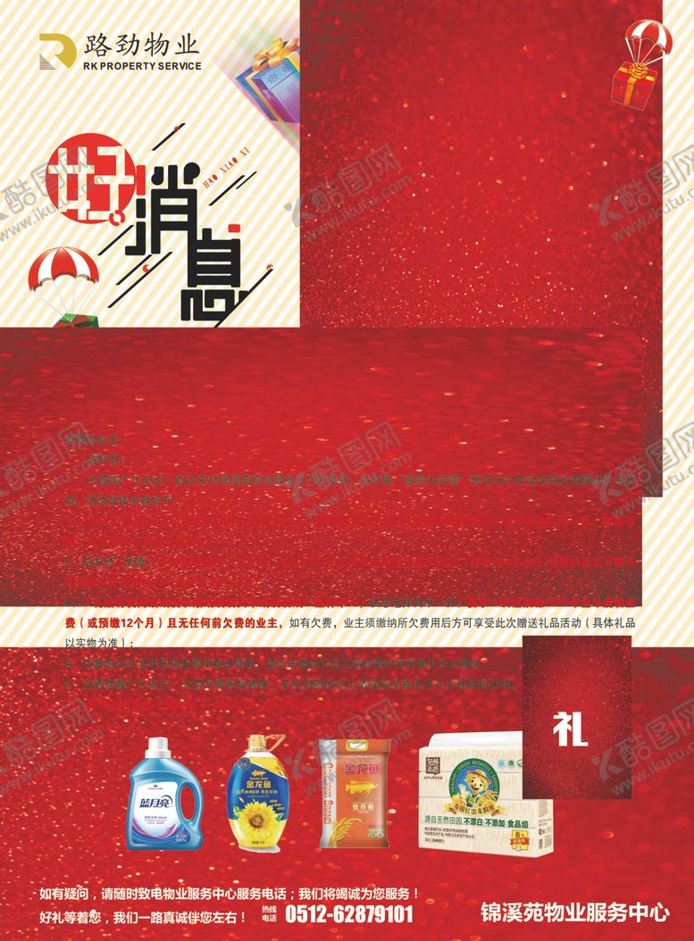 编号：72508905051701497983【酷图网】源文件下载-预缴物业费