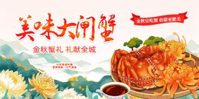 美味大闸蟹