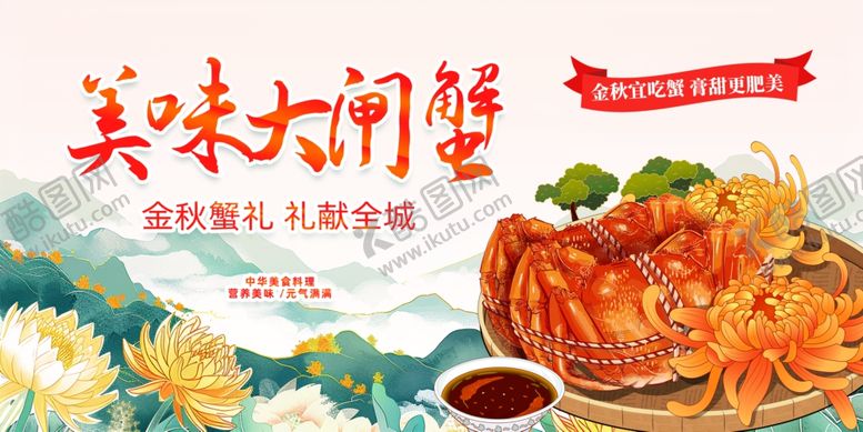 编号：22834910221601486706【酷图网】源文件下载-美味大闸蟹