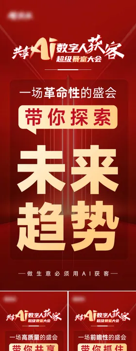 AI数字人海报