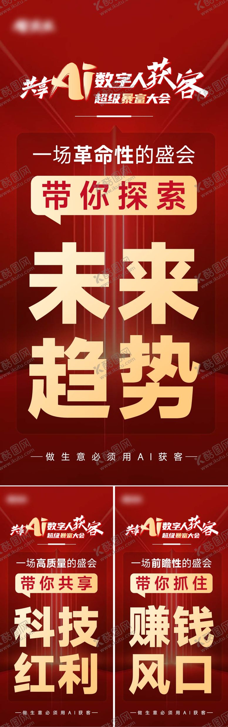 编号：33265501291416362955【酷图网】源文件下载-AI数字人海报
