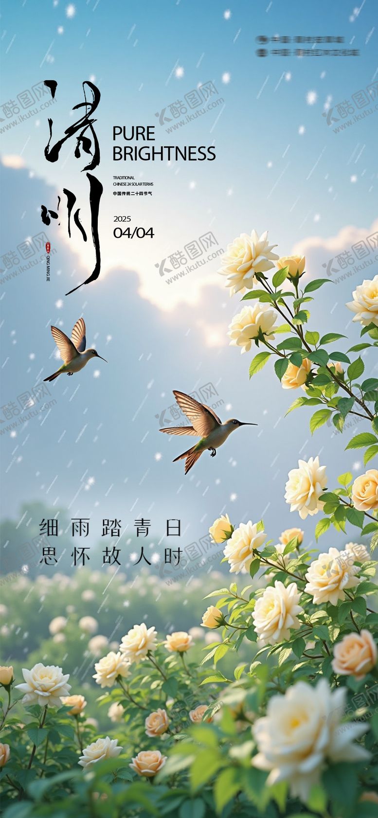 编号：34104204031658239556【酷图网】源文件下载-清明