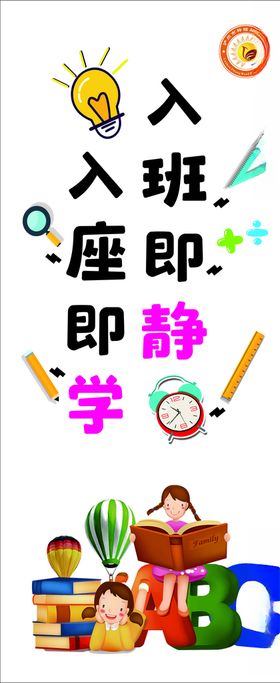 入班即静入座即学