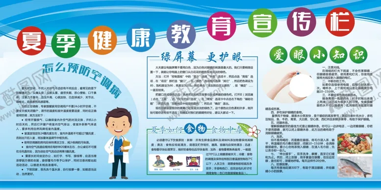 编号：01746509151700472647【酷图网】源文件下载-健康教育 