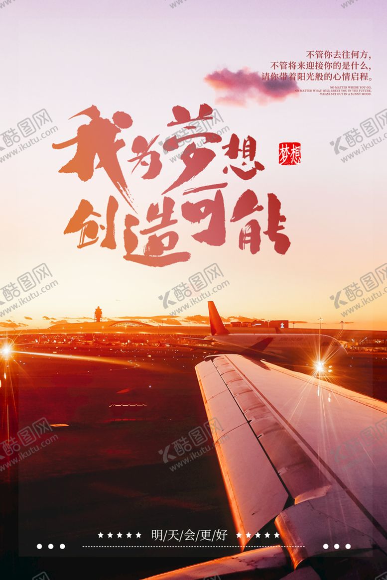 编号：80645909210014217264【酷图网】源文件下载-励志海报
