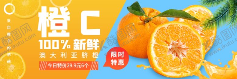 编号：73059101122050596972【酷图网】源文件下载-橙汁橙C广告
